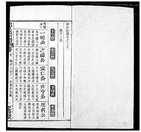 [邱]邱氏宗谱 (湖北) 邱氏家谱_二十四.pdf