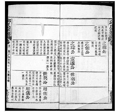 [邱]邱氏宗谱 (湖北) 邱氏家谱_二十七.pdf