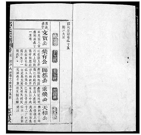 [邱]邱氏宗谱 (湖北) 邱氏家谱_二十九.pdf