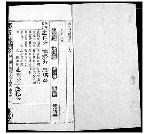 [邱]邱氏宗谱 (湖北) 邱氏家谱_三十.pdf