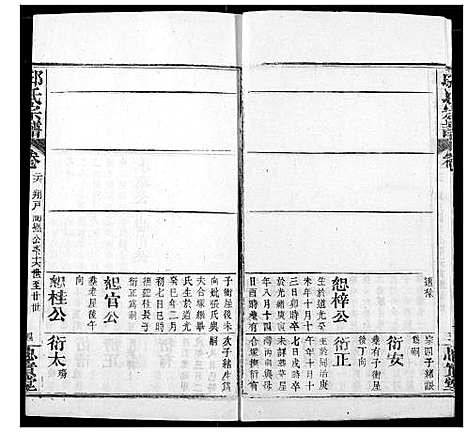 [邱]邱氏宗谱 (湖北) 邱氏家谱_三十.pdf