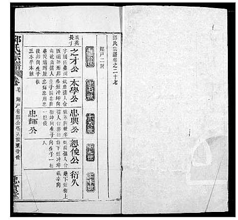 [邱]邱氏宗谱 (湖北) 邱氏家谱_三十一.pdf