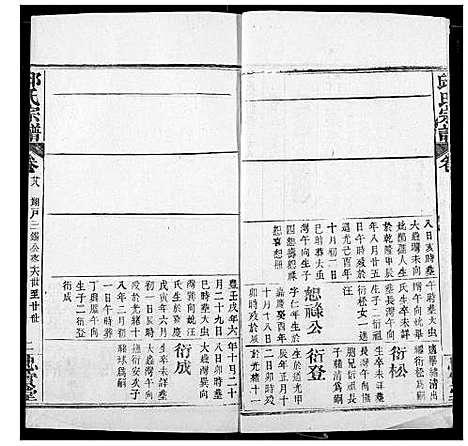 [邱]邱氏宗谱 (湖北) 邱氏家谱_三十二.pdf