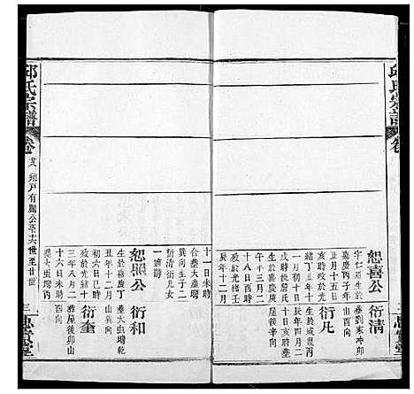 [邱]邱氏宗谱 (湖北) 邱氏家谱_三十二.pdf