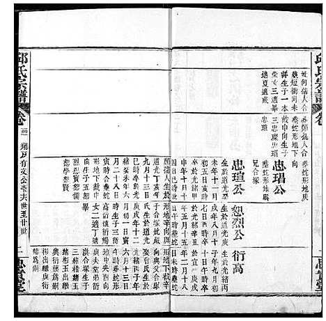 [邱]邱氏宗谱 (湖北) 邱氏家谱_三十五.pdf