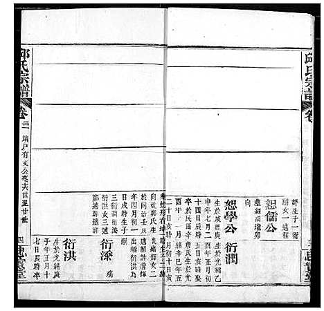 [邱]邱氏宗谱 (湖北) 邱氏家谱_三十五.pdf