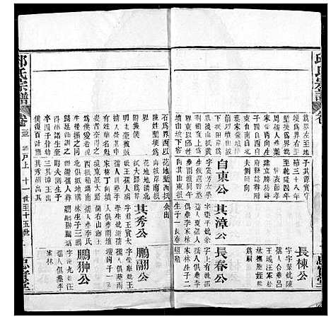 [邱]邱氏宗谱 (湖北) 邱氏家谱_三十六.pdf