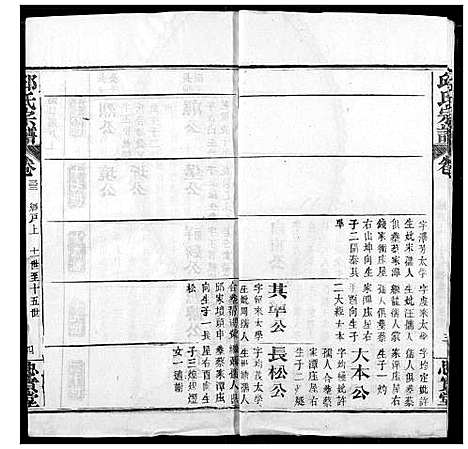 [邱]邱氏宗谱 (湖北) 邱氏家谱_三十六.pdf