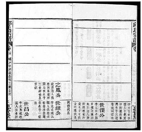 [邱]邱氏宗谱 (湖北) 邱氏家谱_三十七.pdf