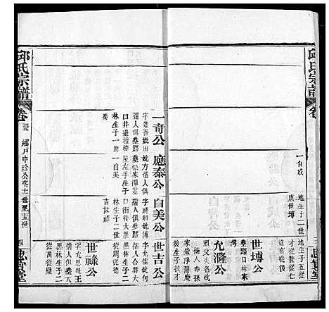 [邱]邱氏宗谱 (湖北) 邱氏家谱_三十八.pdf