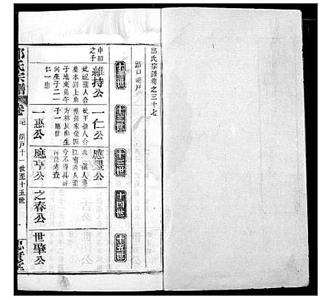 [邱]邱氏宗谱 (湖北) 邱氏家谱_三十九.pdf