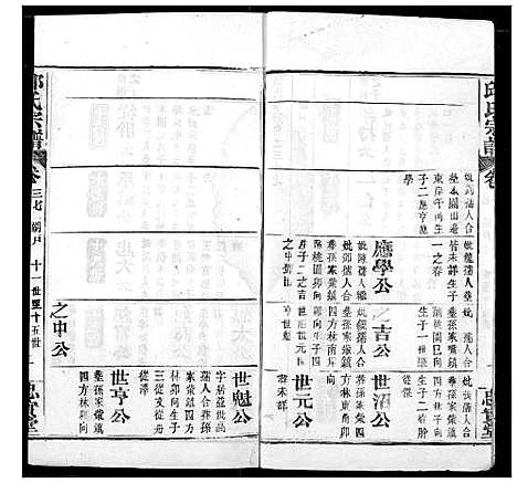 [邱]邱氏宗谱 (湖北) 邱氏家谱_三十九.pdf