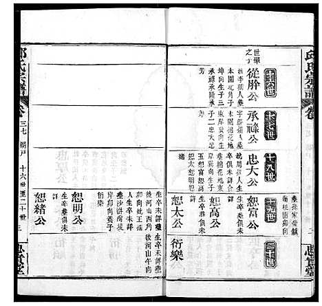 [邱]邱氏宗谱 (湖北) 邱氏家谱_三十九.pdf