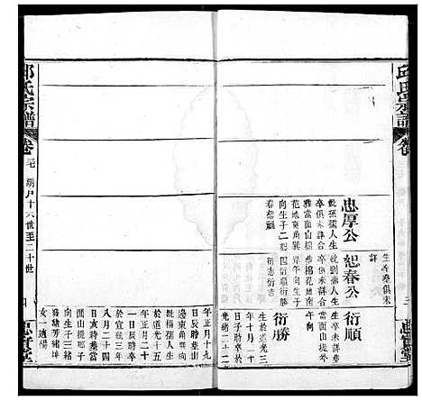 [邱]邱氏宗谱 (湖北) 邱氏家谱_三十九.pdf