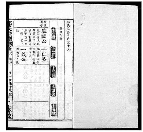 [邱]邱氏宗谱 (湖北) 邱氏家谱_四十.pdf