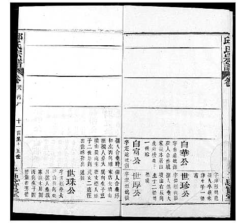 [邱]邱氏宗谱 (湖北) 邱氏家谱_四十.pdf