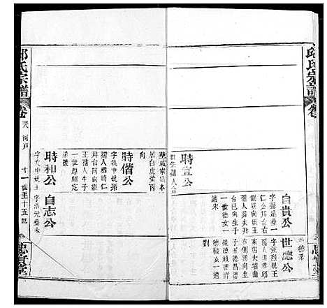 [邱]邱氏宗谱 (湖北) 邱氏家谱_四十.pdf