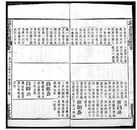 [邱]邱氏宗谱 (湖北) 邱氏家谱_四十二.pdf