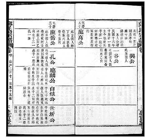 [邱]邱氏宗谱 (湖北) 邱氏家谱_四十二.pdf