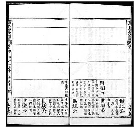 [邱]邱氏宗谱 (湖北) 邱氏家谱_四十二.pdf