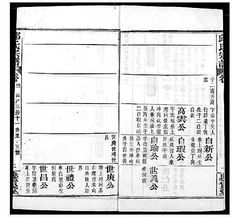 [邱]邱氏宗谱 (湖北) 邱氏家谱_四十三.pdf