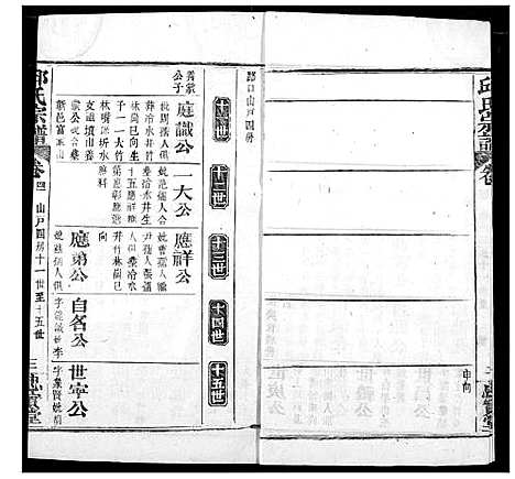 [邱]邱氏宗谱 (湖北) 邱氏家谱_四十三.pdf