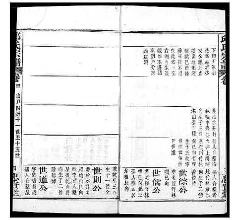 [邱]邱氏宗谱 (湖北) 邱氏家谱_四十三.pdf