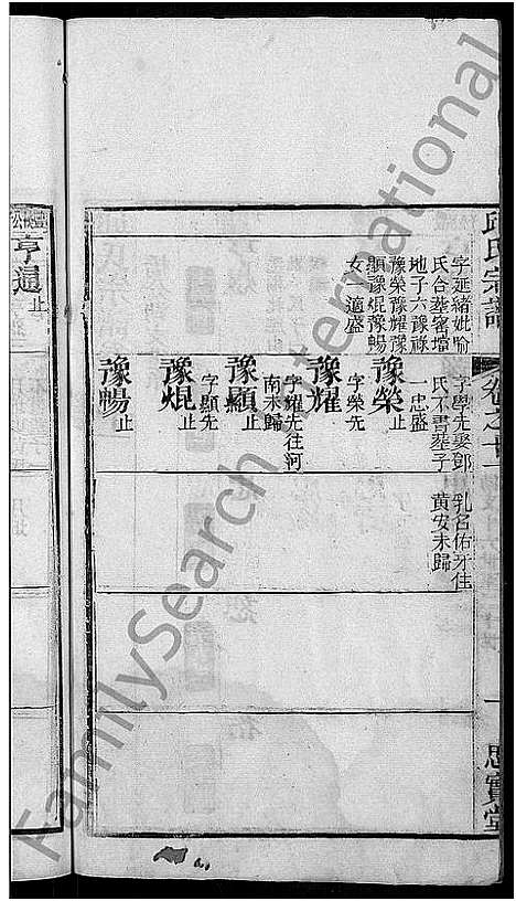 [邱]邱氏宗谱_13卷 (湖北) 邱氏家谱_三.pdf