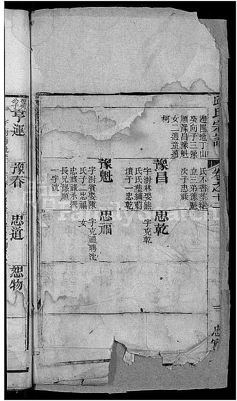 [邱]邱氏宗谱_13卷 (湖北) 邱氏家谱_四.pdf