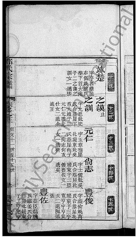 [邱]邱氏宗谱_13卷 (湖北) 邱氏家谱_五.pdf