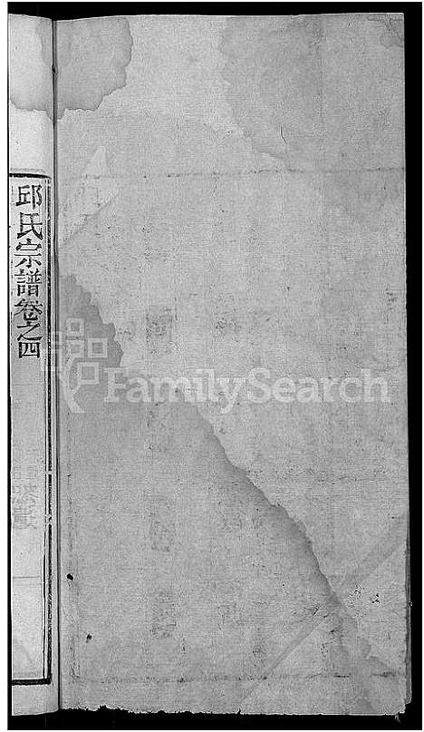 [邱]邱氏宗谱_13卷 (湖北) 邱氏家谱_八.pdf