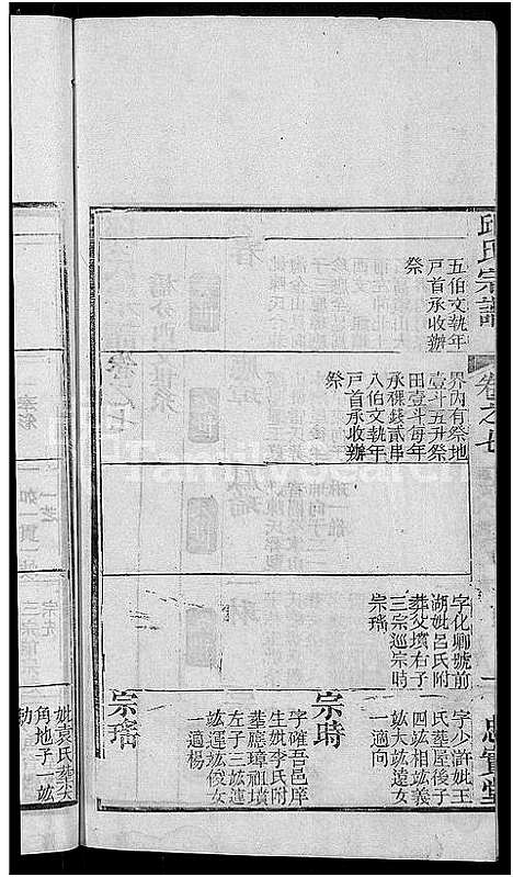 [邱]邱氏宗谱_13卷 (湖北) 邱氏家谱_十一.pdf