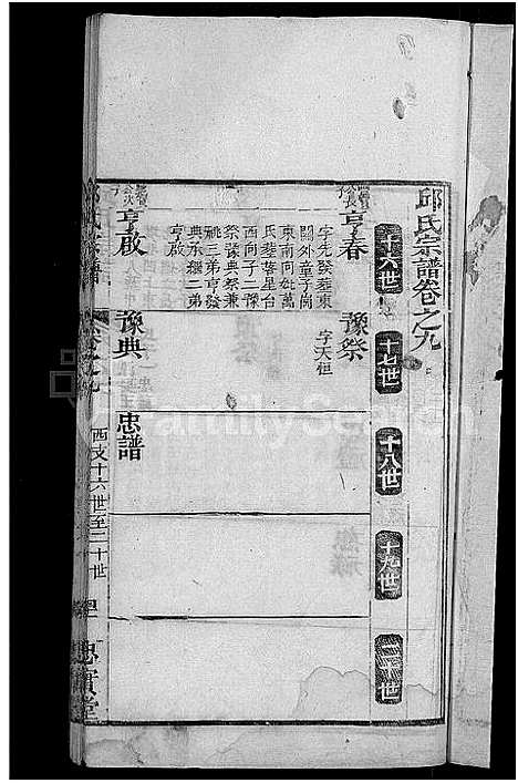 [邱]邱氏宗谱_13卷 (湖北) 邱氏家谱_十三.pdf