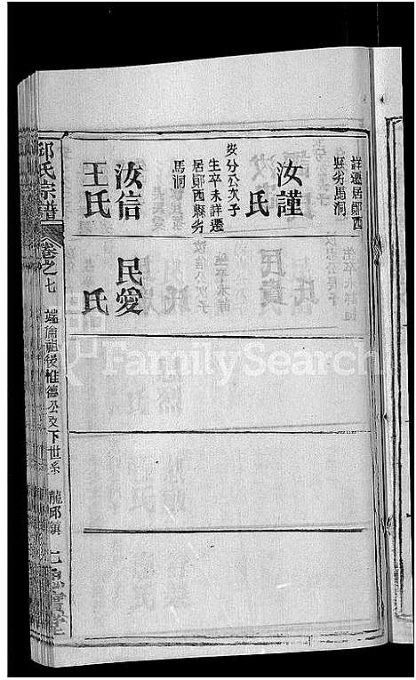 [邱]邱氏宗谱_32卷首4卷_末1卷 (湖北) 邱氏家谱_二.pdf