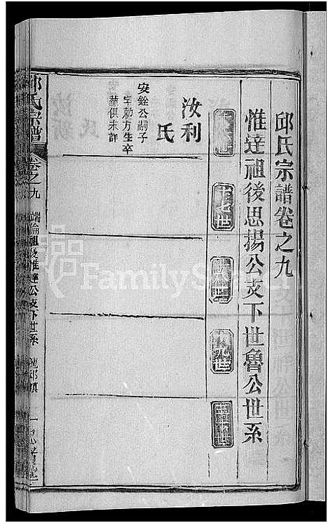 [邱]邱氏宗谱_32卷首4卷_末1卷 (湖北) 邱氏家谱_四.pdf