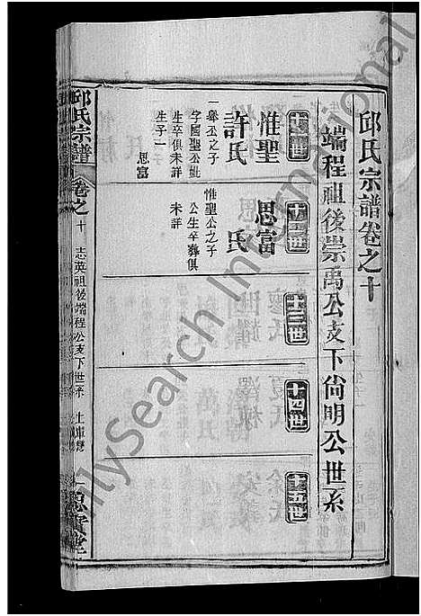 [邱]邱氏宗谱_32卷首4卷_末1卷 (湖北) 邱氏家谱_五.pdf