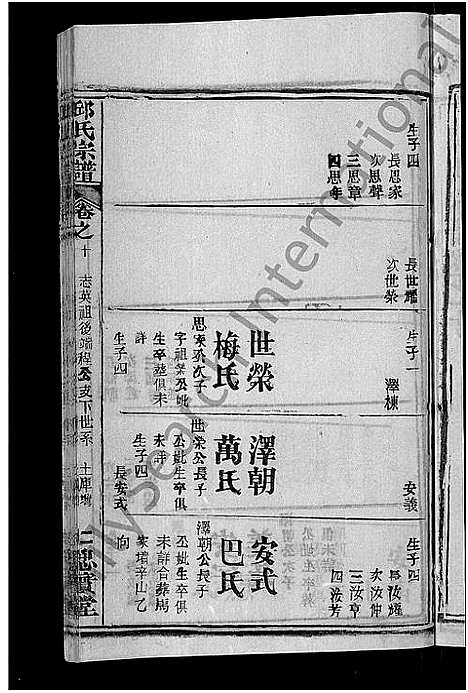 [邱]邱氏宗谱_32卷首4卷_末1卷 (湖北) 邱氏家谱_五.pdf