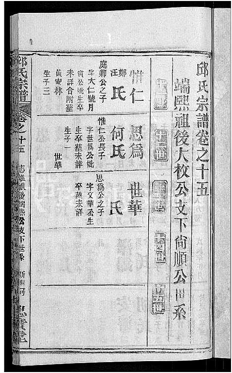 [邱]邱氏宗谱_32卷首4卷_末1卷 (湖北) 邱氏家谱_十.pdf