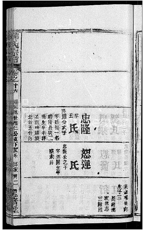 [邱]邱氏宗谱_32卷首4卷_末1卷 (湖北) 邱氏家谱_十一.pdf