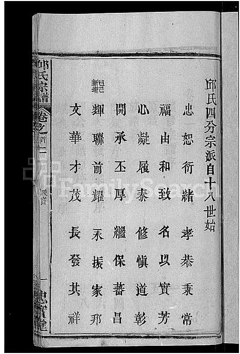 [邱]邱氏宗谱_32卷首4卷_末1卷 (湖北) 邱氏家谱_十二.pdf