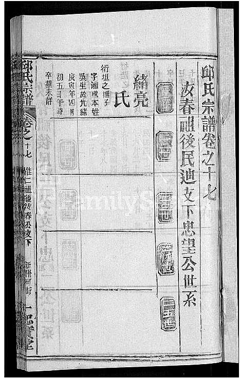 [邱]邱氏宗谱_32卷首4卷_末1卷 (湖北) 邱氏家谱_十三.pdf