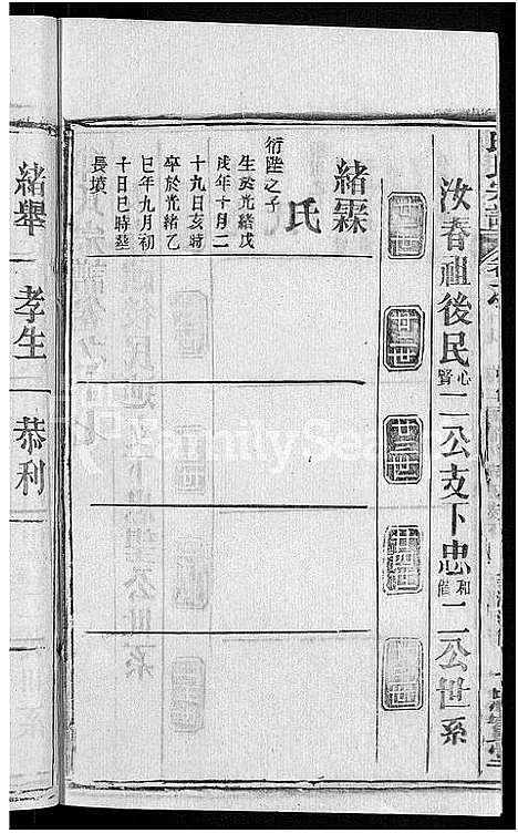 [邱]邱氏宗谱_32卷首4卷_末1卷 (湖北) 邱氏家谱_十三.pdf