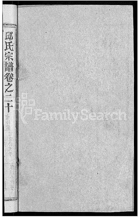 [邱]邱氏宗谱_32卷首4卷_末1卷 (湖北) 邱氏家谱_十六.pdf