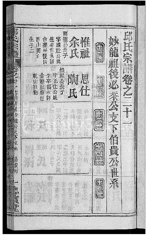 [邱]邱氏宗谱_32卷首4卷_末1卷 (湖北) 邱氏家谱_十七.pdf