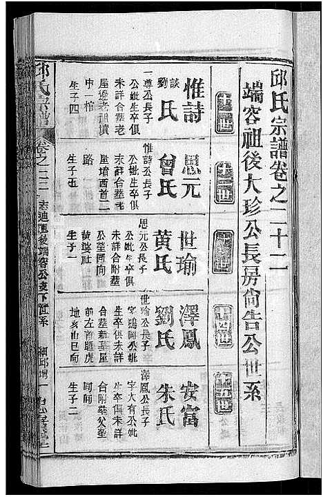 [邱]邱氏宗谱_32卷首4卷_末1卷 (湖北) 邱氏家谱_十八.pdf