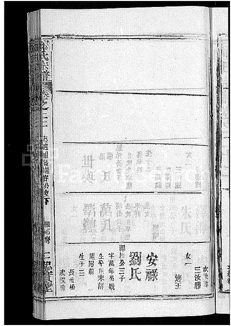 [邱]邱氏宗谱_32卷首4卷_末1卷 (湖北) 邱氏家谱_十八.pdf