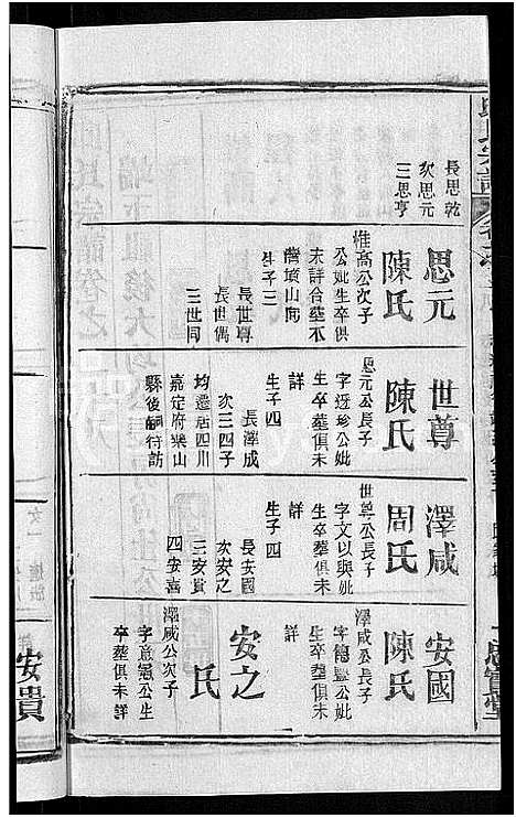 [邱]邱氏宗谱_32卷首4卷_末1卷 (湖北) 邱氏家谱_二十五.pdf