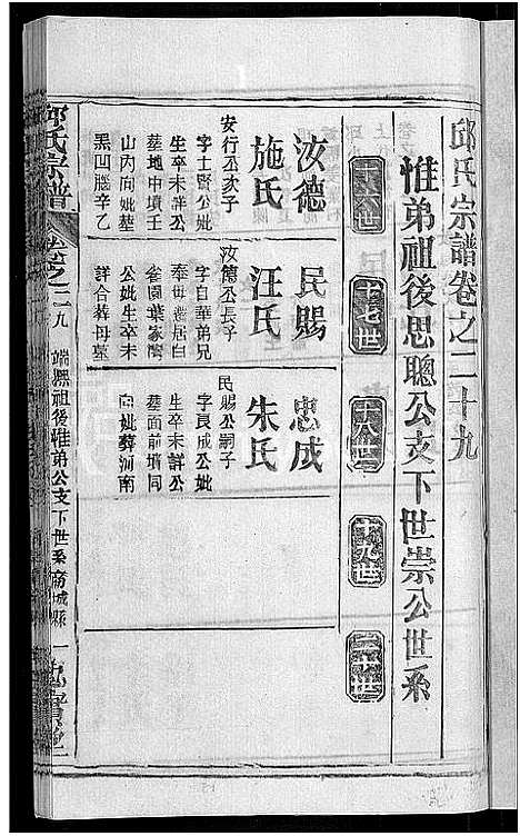 [邱]邱氏宗谱_32卷首4卷_末1卷 (湖北) 邱氏家谱_二十六.pdf