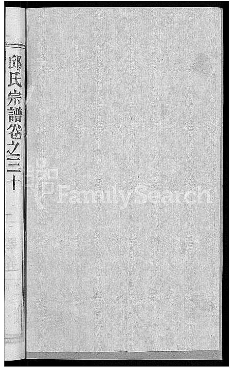 [邱]邱氏宗谱_32卷首4卷_末1卷 (湖北) 邱氏家谱_二十七.pdf