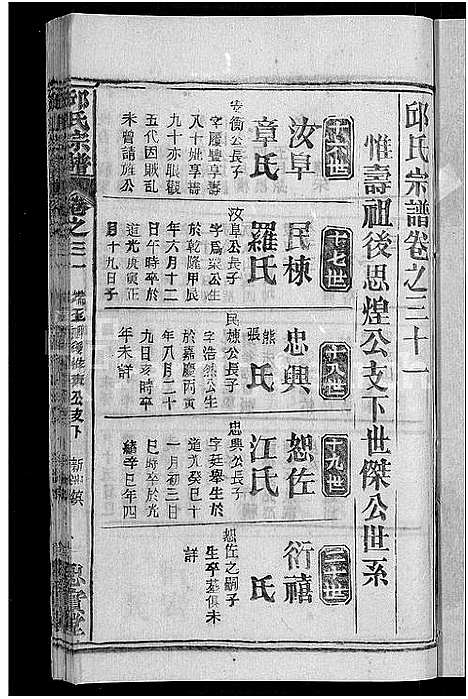 [邱]邱氏宗谱_32卷首4卷_末1卷 (湖北) 邱氏家谱_二十八.pdf